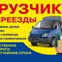 Переезды квартир, офисов.