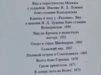 Саврасов А.К, мастера русского и сов. искусства, комплект открыток 16шт, 1986г, фотография 2