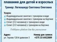 Тренер по плаванию