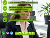 Бухгалтер для ИП и организаций