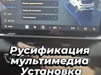 Русификация конвертация Geely Coolray 2025, Boyue и другие модели, фотография 3