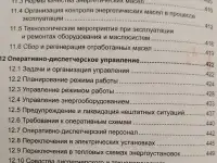 Правила технической эксплуатации электрических станций и сетей (СТП 33240.20.501-19), фотография 9