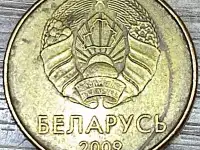 20 копеек 2009 РБ Разделение плато аверса и реверса, фотография 2