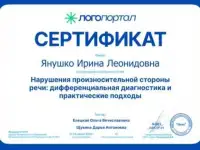 Логопед. Онлайн занятия, фотография 4