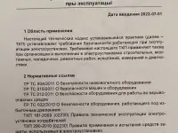 Электроустановки. Правила по обеспечению безопасности при эксплуатации, фотография 8
