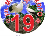 адресная табличка на дом