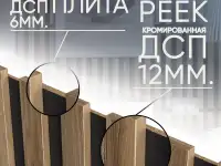 Декоративные реечные стеновые 3d панели, фотография 2