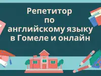 Репетитор по английскому языку, фотография 6
