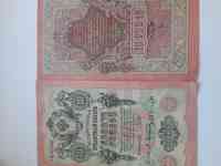 Продам деньги 1909 года, фотография 2
