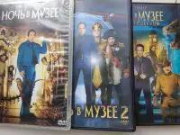 Ди-ви-ди диски Ночь в музее 1,2,3, лицензия