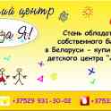 Франшиза детского центра