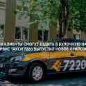 Пассажирские перевозки. Услуги такси 7220., фотография 2