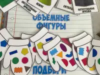 Лэпбук Геометрические фигуры, фотография 3