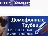 ООО СТРОЙМИР ГАРАНТ