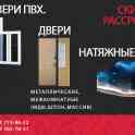 Окна/Двери/Натяжные потолки