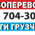 Грузоперевозки с грузчиками в Светлогорске