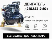Ремонт двигателя ММЗ Д245.5S2-2160э для трактора дт 75