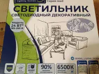 Люстра светильник потолочный светодиодный 24 вт 6500к, фотография 2