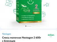Детская смесь nestogen 2