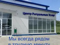 Ритуальные услуги