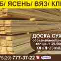 Доска сухая Дуб, Ясень, Клен, Вяз, Липа, Береза. Слэбы. Низкие цены., фотография 1
