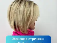 Женские Мужские стрижки  Уходы для волос  Обучение стрижкам, фотография 2