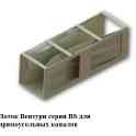 Лотки Вентури серии BS SGM-LEKTRA
