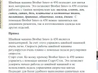 Швейная машина Brother innov-is 450, фотография 3
