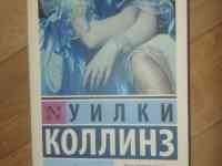 Лунный камень. У.Коллинз, фотография 2