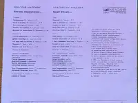 Грампластинка Вячеслав Малежик - Улочки-переулочки... 1990, фотография 2