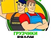 Грузчики рядом Борисов, фотография 3