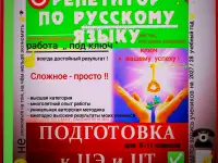 Репетитор по русскому языку для тех, кто ценит результат. Подготовка к ЦЭ /ЦТпод ключ