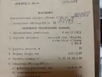 Аппарат киносъёмочный Кварц 18С-2 новый цена договорная, фотография 4