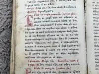 Святая книга требник, фотография 8