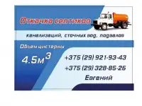 Услуги ассенизатора