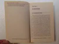 Наркотики и яды. Энциклопедия преступлений и катастроф. Издательство Литература, 1996 год, 592 страницы., фотография 6
