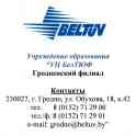 КУРСЫ по программам ПТМ и ОХРАНЕ ТРУДА в ГРОДНО