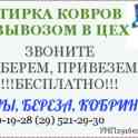 стирка ковров