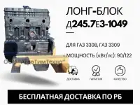 Лонг-блок двигатель д245.7е3-1049 ремфонд