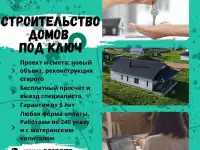 Дом под ключ