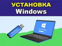 Установка Windows 11/10/7 на ноутбук или ПК