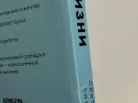 Книга стратегия жизни Святослав Бирюлин, фотография 6