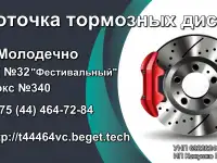 Проточка тормозных дисков