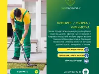 УБОРКА КВАРТИР  ОФИСОВ