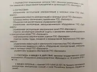 Правила технической эксплуатации электрических станций и сетей (СТП 33240.20.501-19), фотография 5