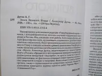 Знаки Великого Норда. Гиперборейская теория., фотография 3