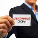 Российский адвокат. Арбитражные споры в РФ и ЕС. Международное право.