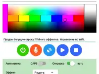 Бегущая строка (WiFi и приложение под Android)., фотография 3