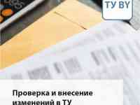 Проверка технических условий