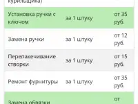 Ремонт и обслуживание окон ПВХ, фотография 4